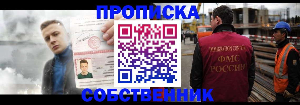 прописка для школы в Чечне