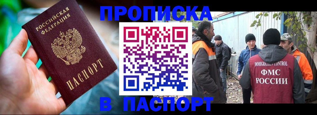 прописка регистрация в Чечне