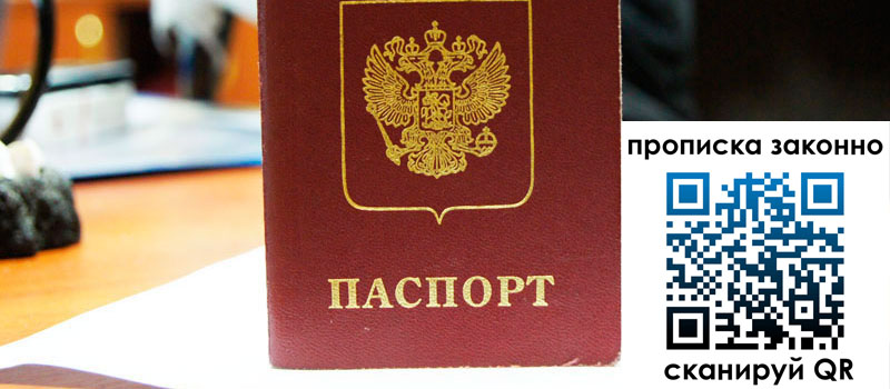 регистрация в Чечне прописка в Чечне